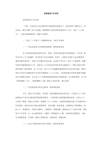 县委督查工作总结