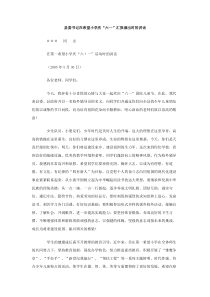 县委书记在希望小学庆六一汇报演出时的讲话