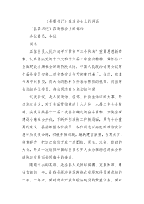 县委书记在政协会上的讲话3