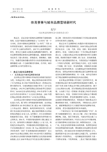 体育赛事与城市品牌营销新时代