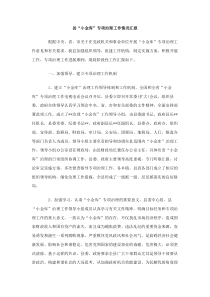 县小金库专项治理工作情况汇报