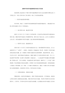 县新华书店作风建设推进年活动工作总结