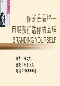 你就是品牌