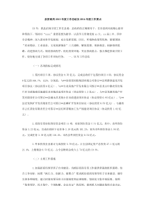 县招商局2013年度工作总结及2014年度工作要点