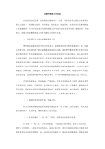 县整村推进工作总结