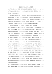 县政府普法治县工作安排意见