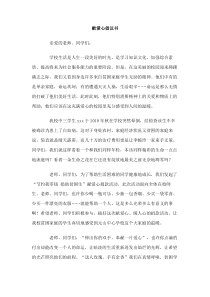 献爱心倡议书