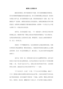 献爱心义卖倡议书