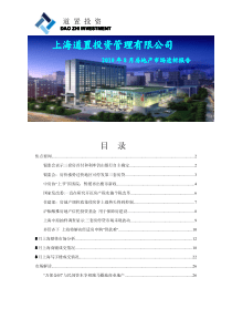 XXXX年8月上海房产市场透析报告_29页