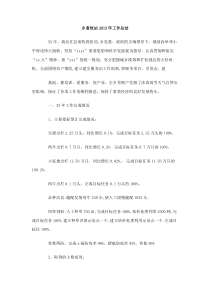乡畜牧站2013年工作总结