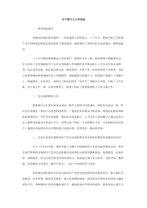 乡干部个人工作总结