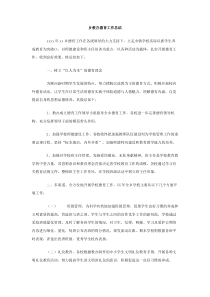 乡教办德育工作总结