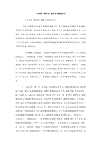 乡开展廉内助教育活动情况总结