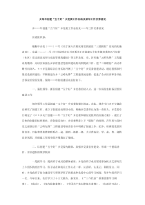 乡某年创建五个好乡党委工作总结及某年工作安排意见