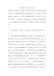 乡镇2017年统战工作总结