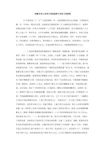 乡镇XX年上半年工作总结和下半年工作安排