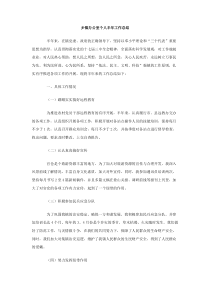 乡镇办公室个人半年工作总结