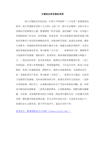 乡镇创先争优服务承诺