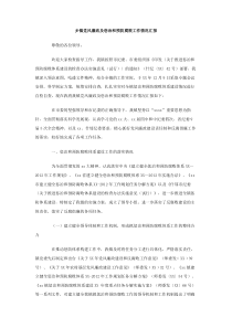 乡镇党风廉政及惩治和预防腐败工作情况汇报