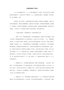 乡镇党委换届工作报告