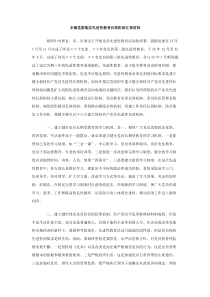 乡镇党委落实先进性教育长效机制汇报材料
