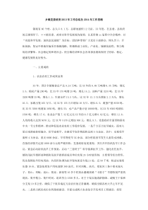乡镇党委政府2013年工作总结及2014年工作思路