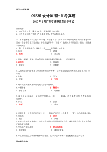 最新09235设计原理-自考真题及答案