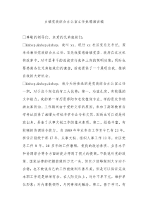 乡镇党政综合办公室主任竞聘演讲稿