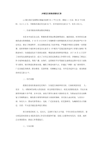 乡镇党支部换届情况汇报