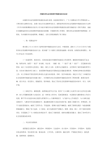 乡镇经济社会发展软环境建设活动总结