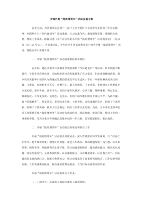 乡镇开展提质增效年活动实施方案