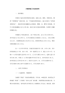 乡镇两基工作总结材料