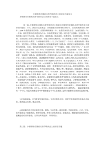 乡镇领导在镇机关春节联欢会上的讲话5篇范文