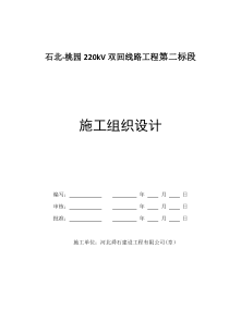 电力隧道施工组织（DOC52页）