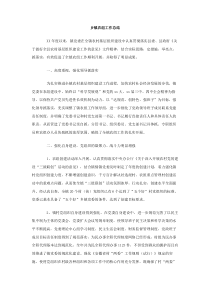 乡镇农组工作总结