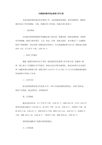 乡镇强农惠农资金清理工作汇报