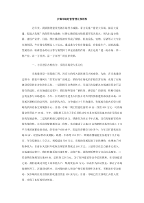 乡镇市场经营管理汇报材料