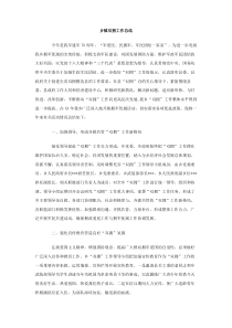 乡镇双拥工作总结