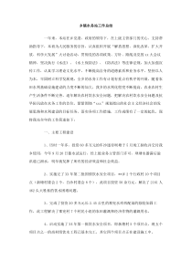 乡镇水务站工作总结