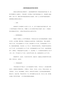乡镇学校创建合格学校汇报材料