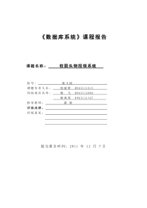 XXXX年9-12月《数据库系统》课程设计报告_第9组
