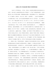乡政府上半年工作总结及第三季度工作安排年终总结