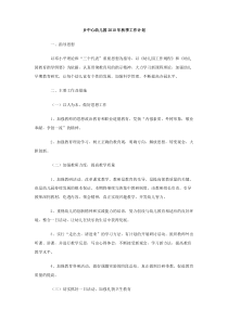 乡中心幼儿园2010年秋季工作计划