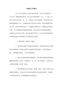 乡综治工作要点