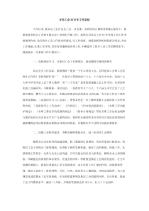 乡总工会2010年工作总结