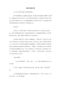 相亲大会策划方案
