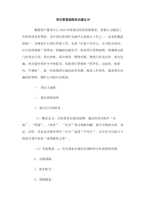 项目管理流程优化建议书