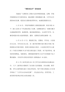 消防安全月活动总结