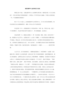 消防指挥中心宣传科实习总结