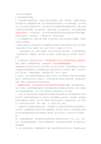 电力项目审批程序